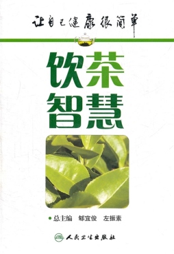 饮茶智慧封面图