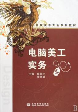 电脑美工实务封面图