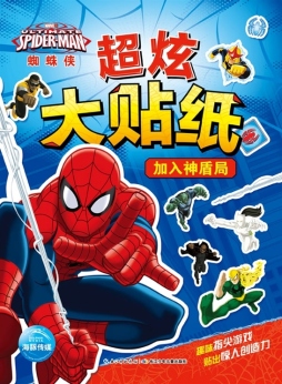 加入神盾局封面图