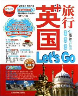 英国旅行Let’s Go封面图