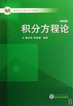 积分方程论封面图