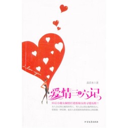 爱情三十六记封面图