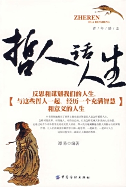 哲人话人生封面图