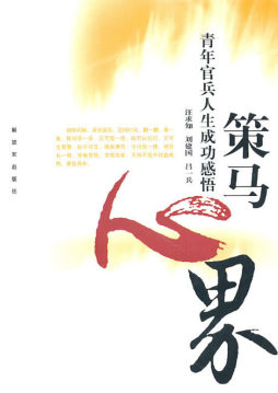 策马心界封面图