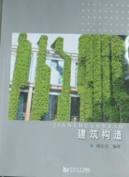 建筑构造封面图