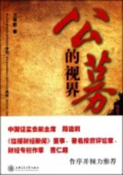 公募的视界封面图