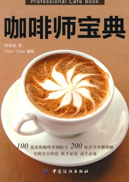 咖啡师宝典封面图