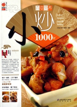 百变营养小炒1000样封面图