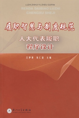 履职智慧与制度规范封面图