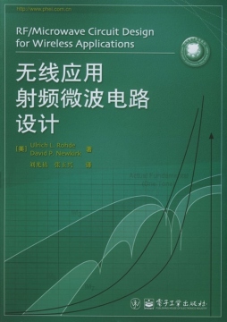无线应用射频微波电路设计封面图