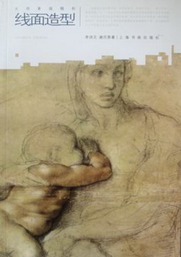 大师素描精析封面图