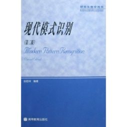 现代模式识别封面图
