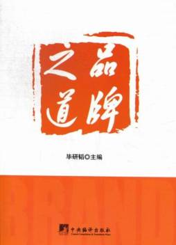 品牌之道封面图