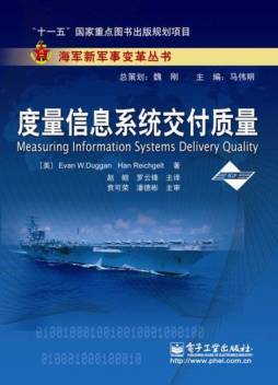 度量信息系统交付质量封面图