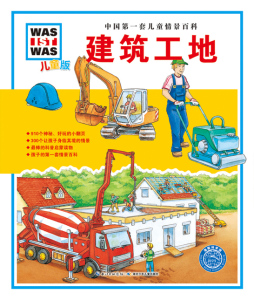 建筑工地封面图