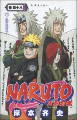 火影忍者封面图