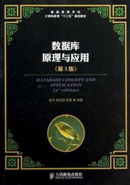 数据库原理与应用封面图