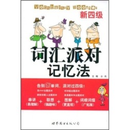 单词派对记忆法封面图