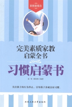 习惯启蒙书封面图