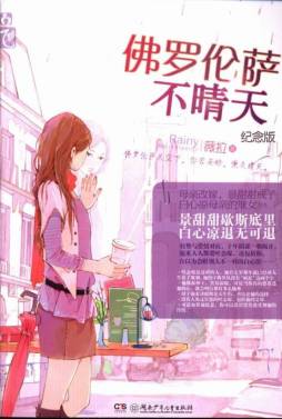 佛罗伦萨不晴天封面图