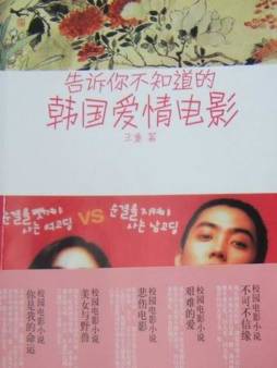 韩国爱情电影封面图