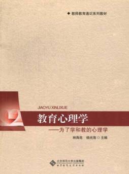 教育心理学封面图