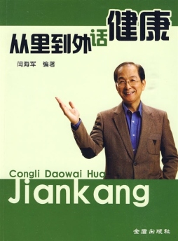 从里到外说健康封面图