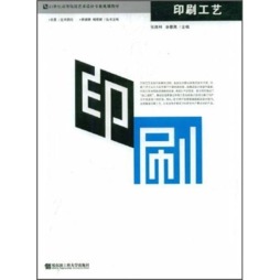 印刷工艺封面图