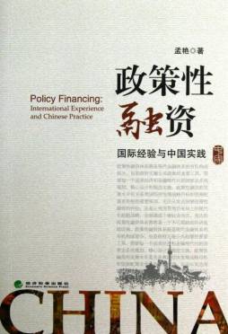 政策性融资封面图