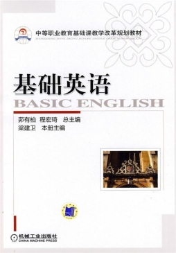 基础英语封面图