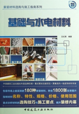 基础与水电材料封面图