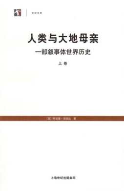 人类与大地母亲封面图