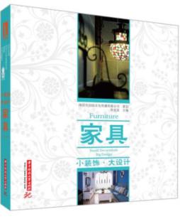 小装饰·大设计封面图