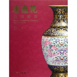 康雍乾官窑瓷器精选封面图