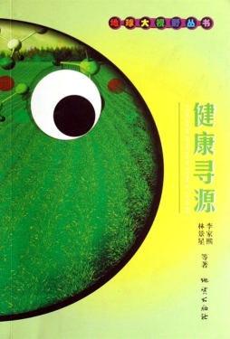 健康寻源封面图