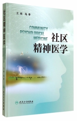 社区精神医学封面图