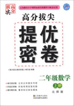 高分拔尖提优密卷封面图