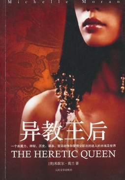 异教王后封面图