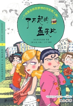 了不起的盖茨比封面图