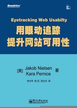用眼动追踪提升网站可用性封面图