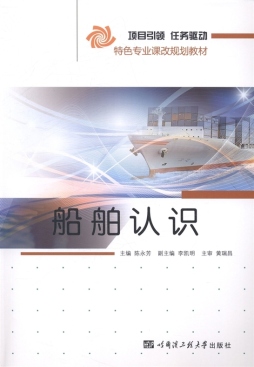 船舶认识封面图