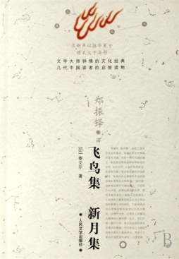飞鸟集封面图