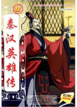 秦汉英雄传封面图