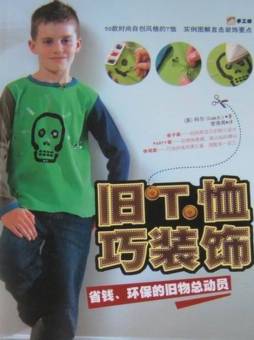 旧T恤巧装饰封面图