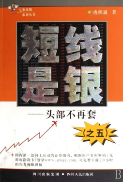 短线是银封面图