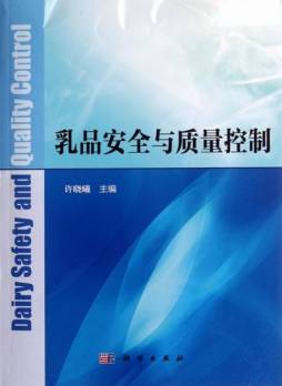 乳品安全与质量控制封面图