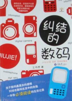 纠结的数码封面图