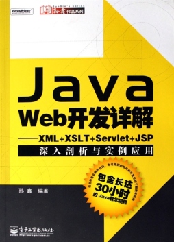 Java Web开发详解封面图
