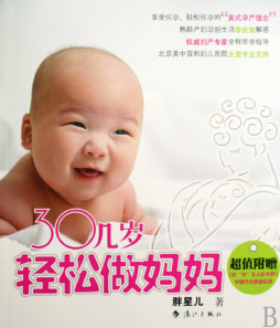 30岁以后做妈妈封面图