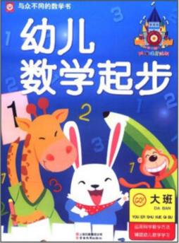 幼儿数学起步封面图